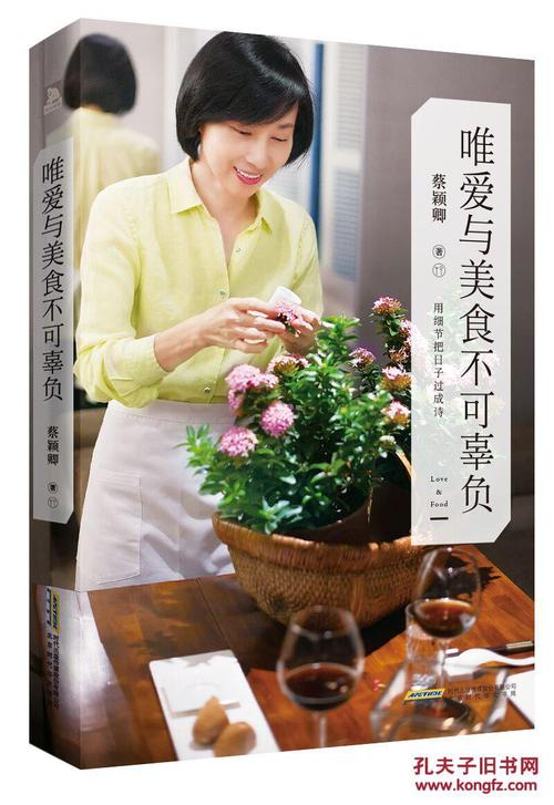 唯爱与美食不可辜负 蔡颖卿的生活美学与网络时代的温情传递
